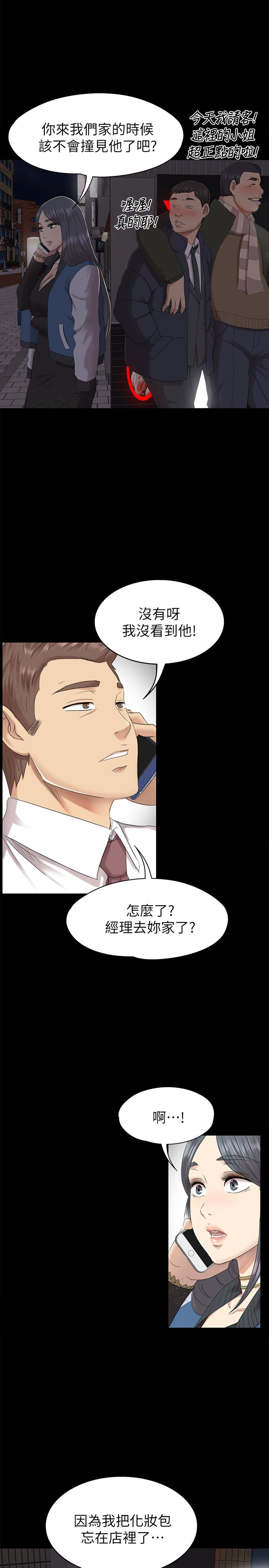 KTV情人 第64話-如果我們是男女朋友 第5页