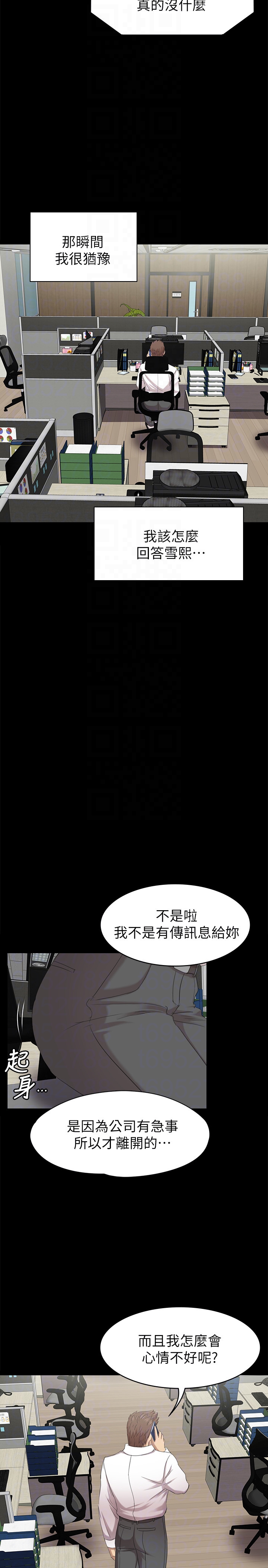 KTV情人 第64話-如果我們是男女朋友 第7页
