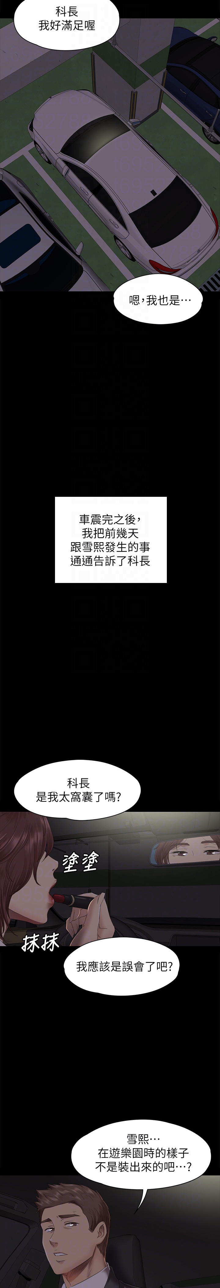 KTV情人 第64話-如果我們是男女朋友 第23页