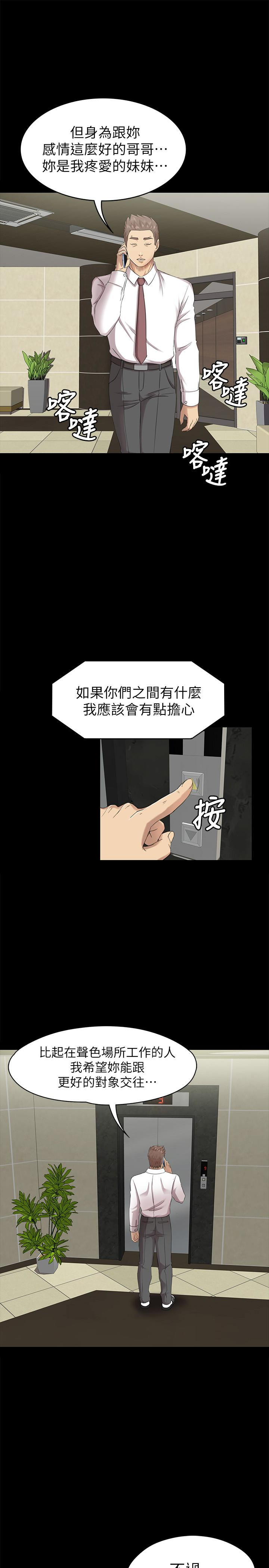 KTV情人 第64話-如果我們是男女朋友 第9页