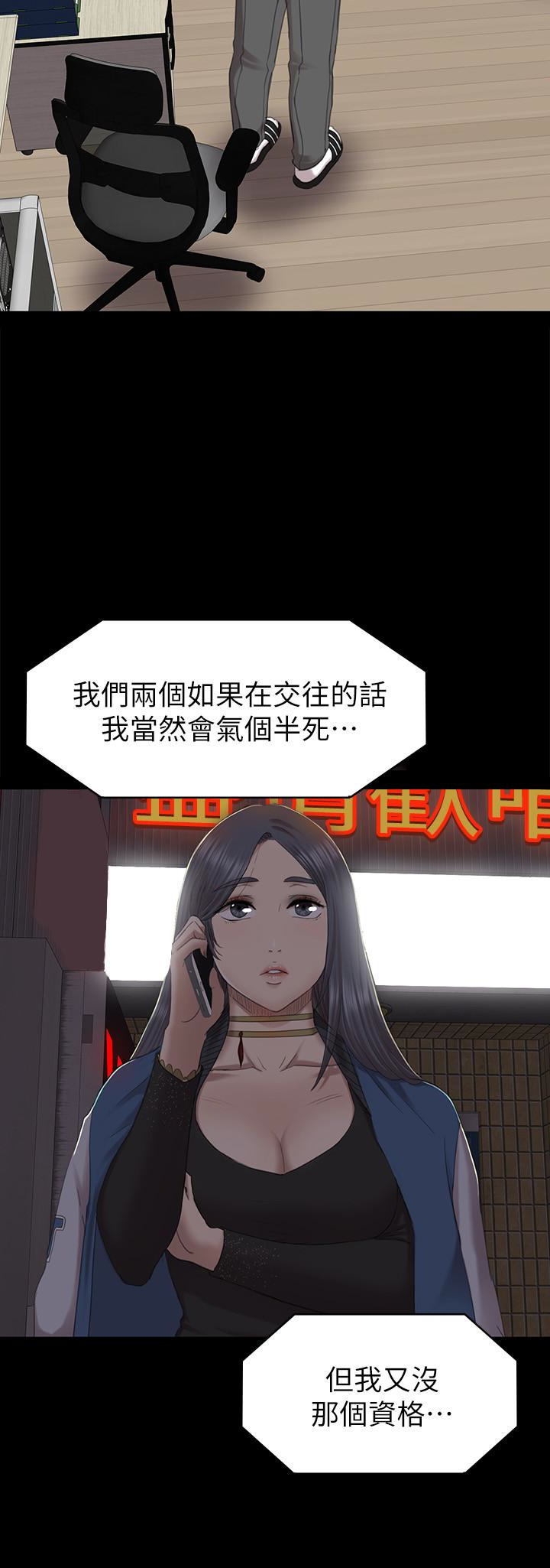 KTV情人 第64話-如果我們是男女朋友 第8页