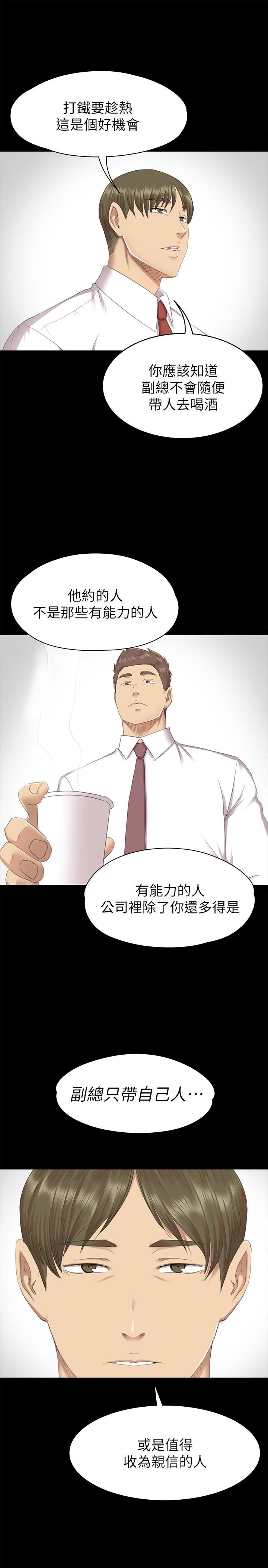 KTV情人 第65話-衝擊的效忠宣言 第21页