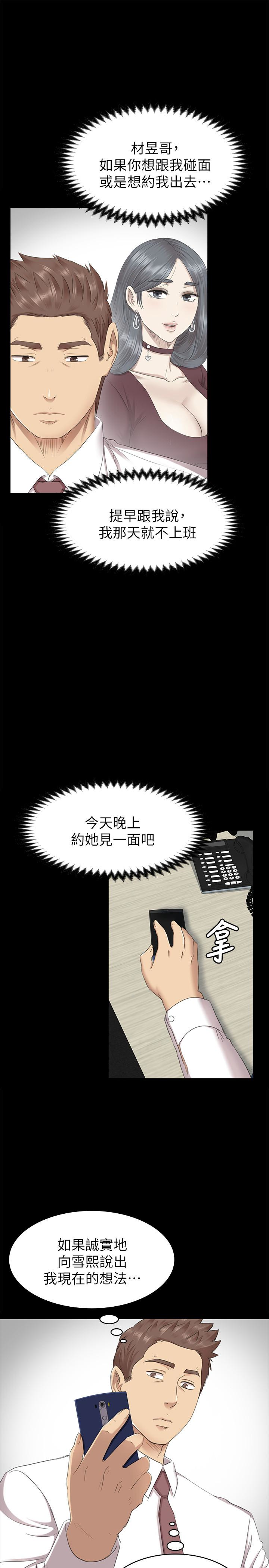 KTV情人 第65話-衝擊的效忠宣言 第14页