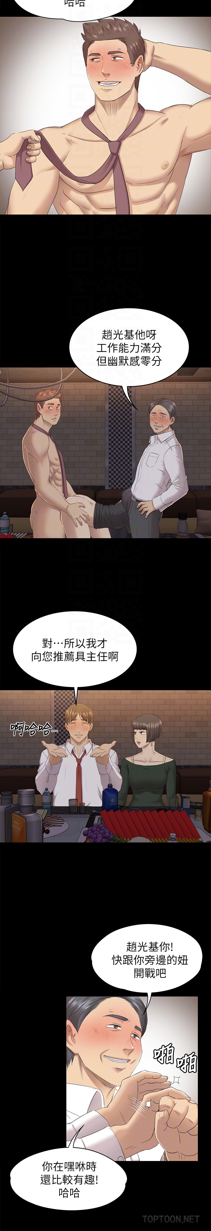 KTV情人 第66話-慾火延燒 第11页