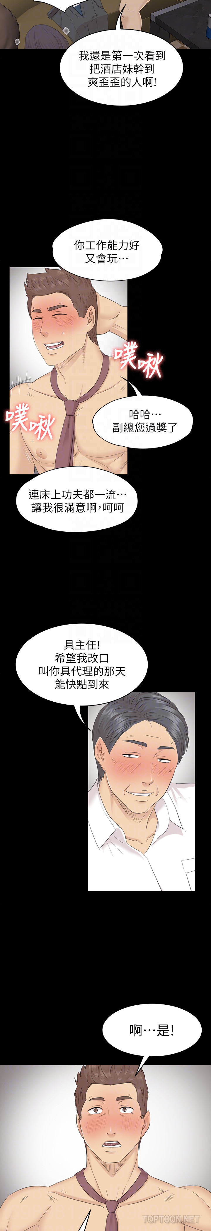 KTV情人 第66話-慾火延燒 第23页