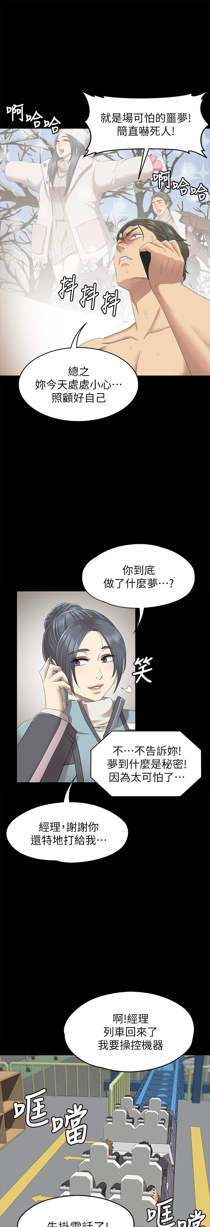 KTV情人 第67話-料想不到的訪客 第12页