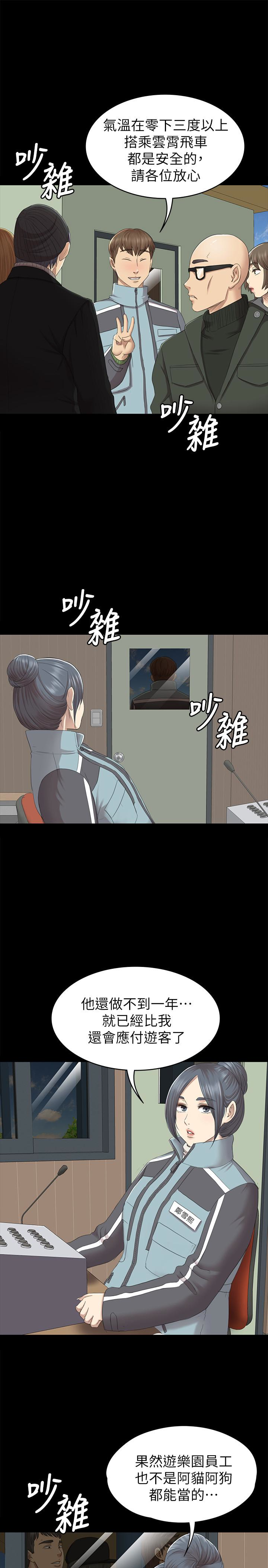 KTV情人 第67話-料想不到的訪客 第8页