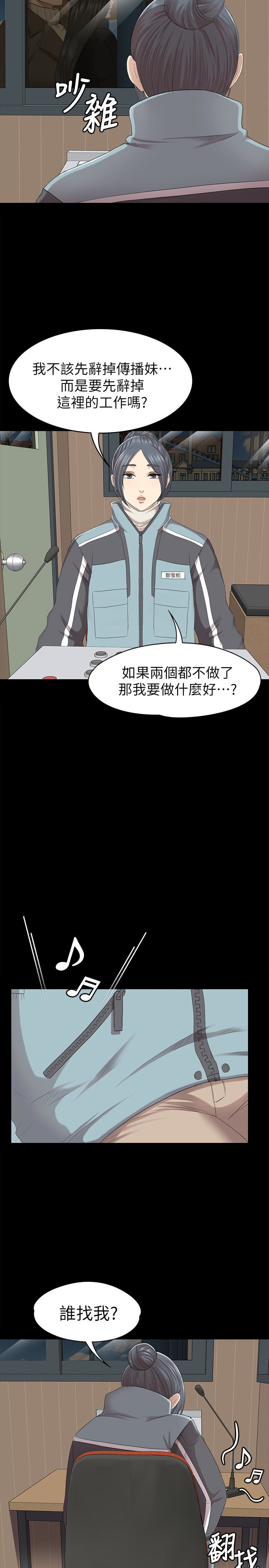 KTV情人 第67話-料想不到的訪客 第9页