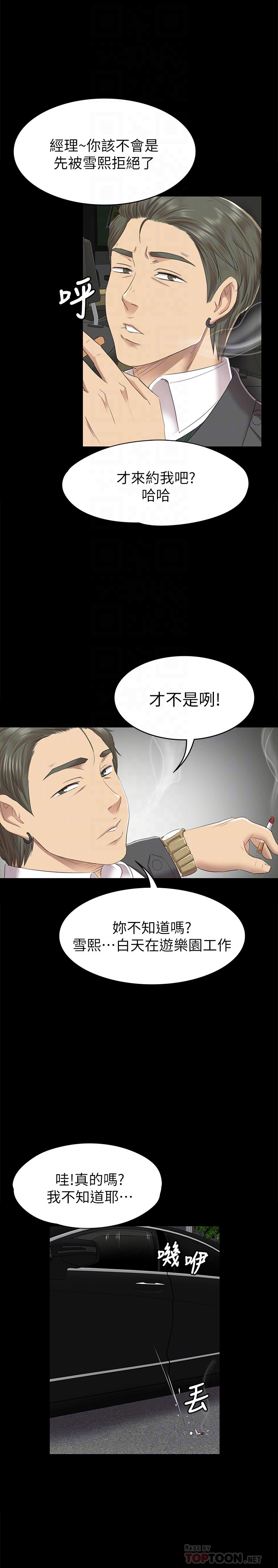 KTV情人 第67話-料想不到的訪客 第19页