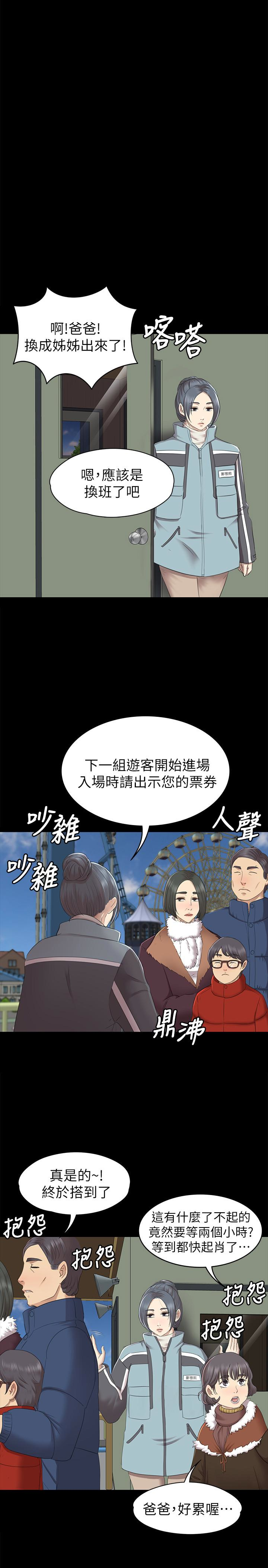 KTV情人 第67話-料想不到的訪客 第21页