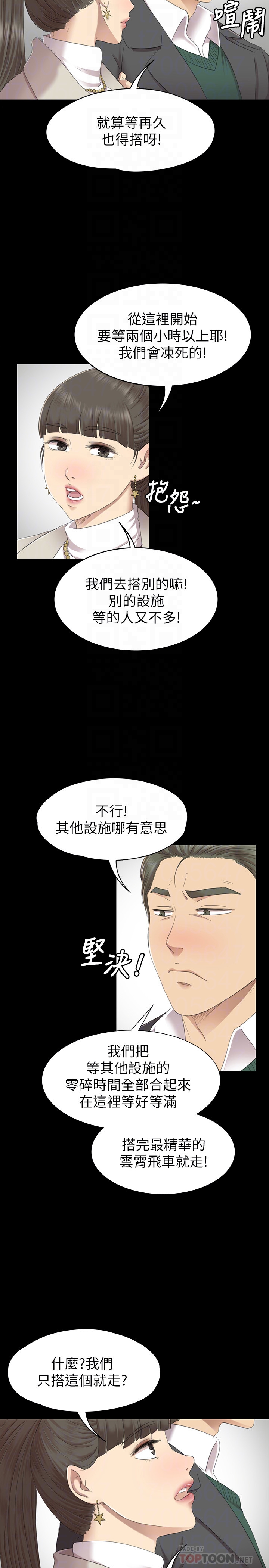 KTV情人 第67話-料想不到的訪客 第25页