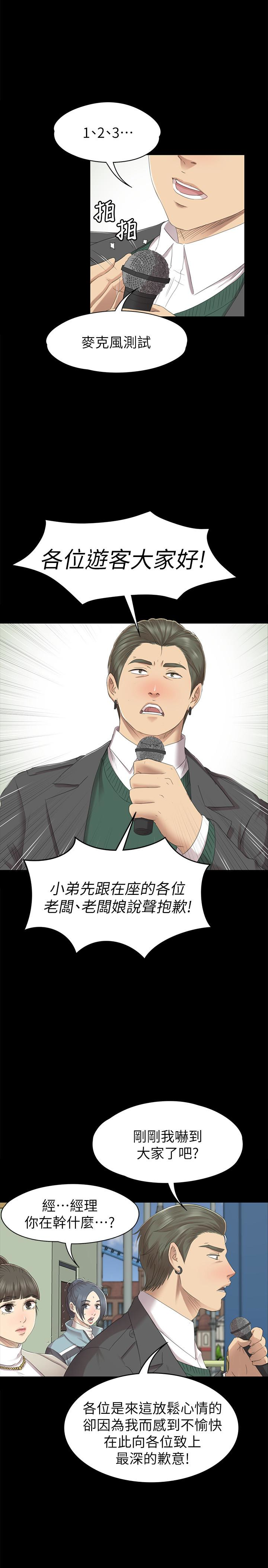 KTV情人 第68話-雪熙的覺醒 第24页