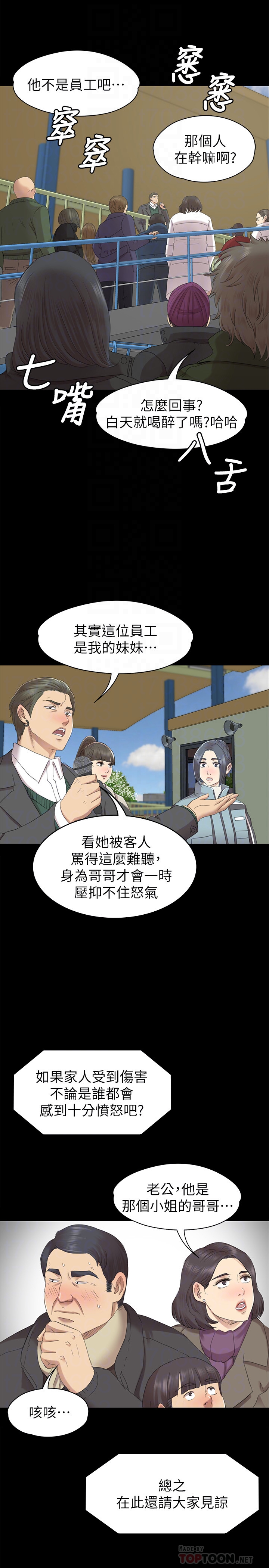 KTV情人 第68話-雪熙的覺醒 第25页