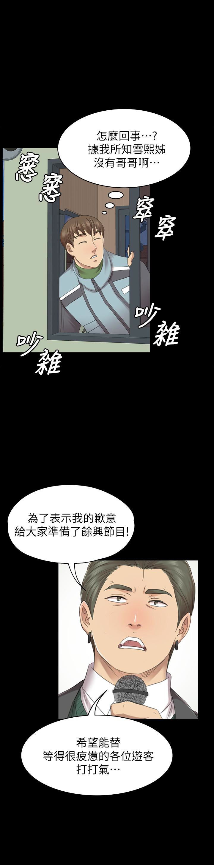 KTV情人 第68話-雪熙的覺醒 第26页