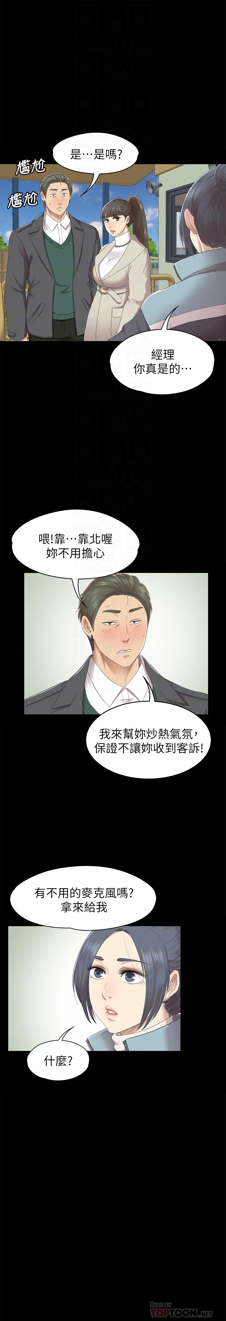 KTV情人 第68話-雪熙的覺醒 第23页