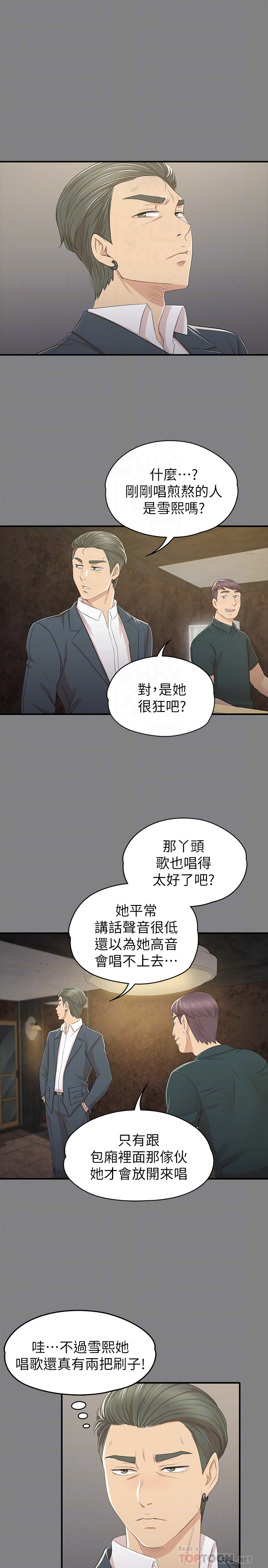 KTV情人 第68話-雪熙的覺醒 第35页
