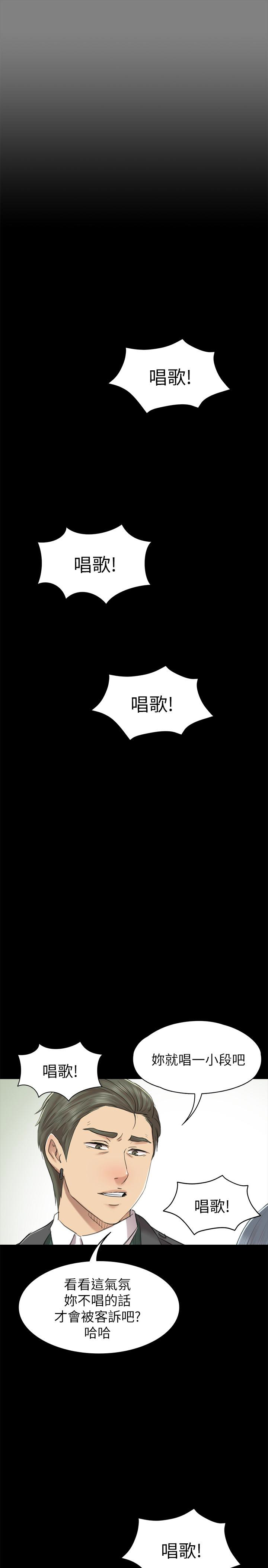 KTV情人 第68話-雪熙的覺醒 第37页