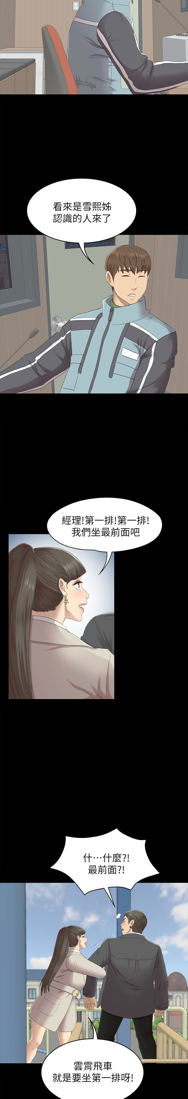 KTV情人 第68話-雪熙的覺醒 第6页