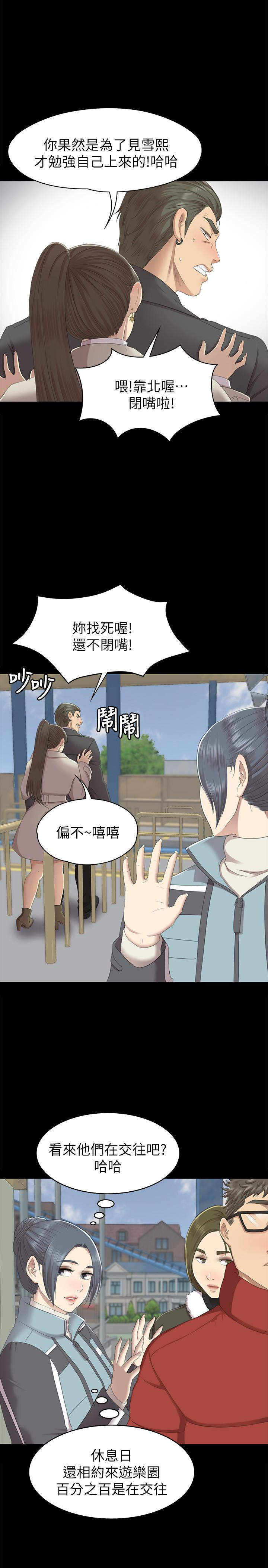 KTV情人 第68話-雪熙的覺醒 第8页