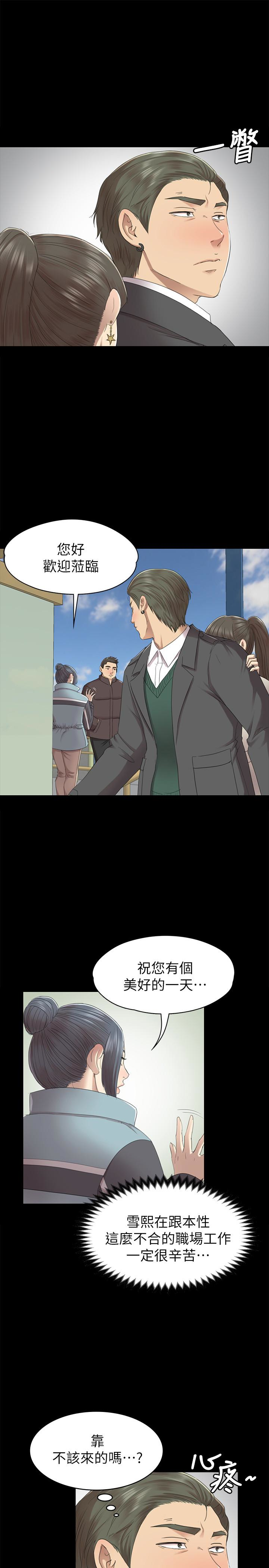 KTV情人 第68話-雪熙的覺醒 第10页