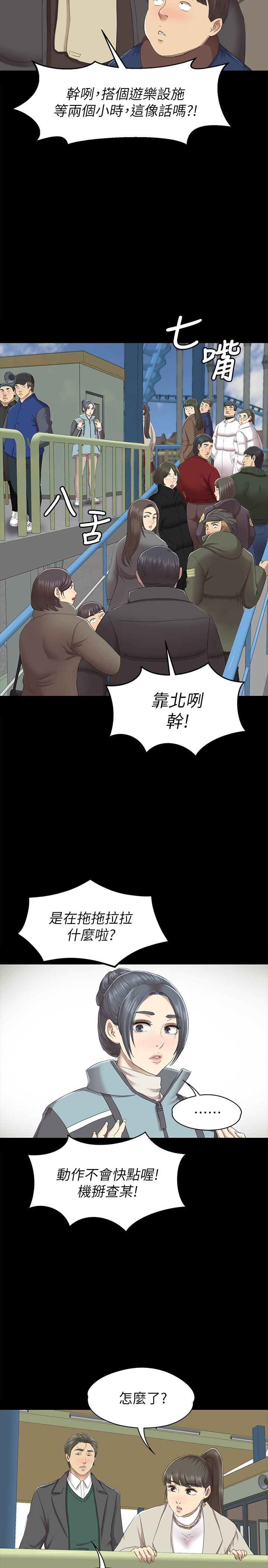 KTV情人 第68話-雪熙的覺醒 第12页