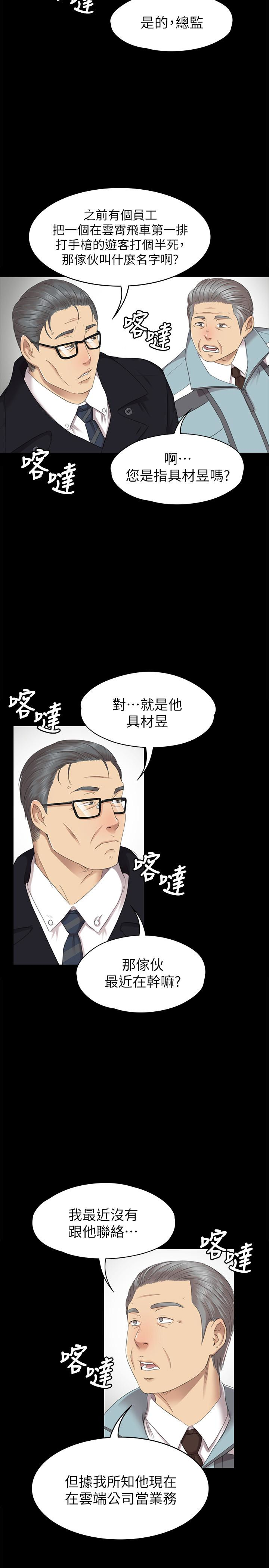 KTV情人 第69話-把雪熙培養成歌手 第5页
