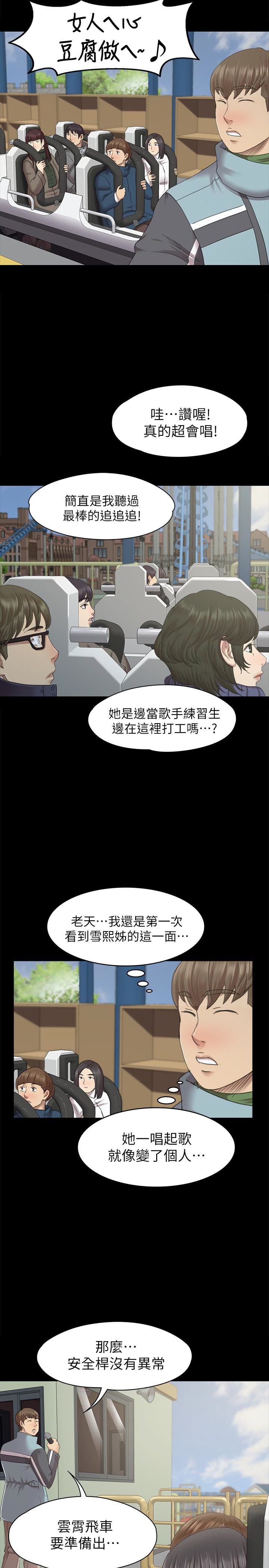 KTV情人 第69話-把雪熙培養成歌手 第14页