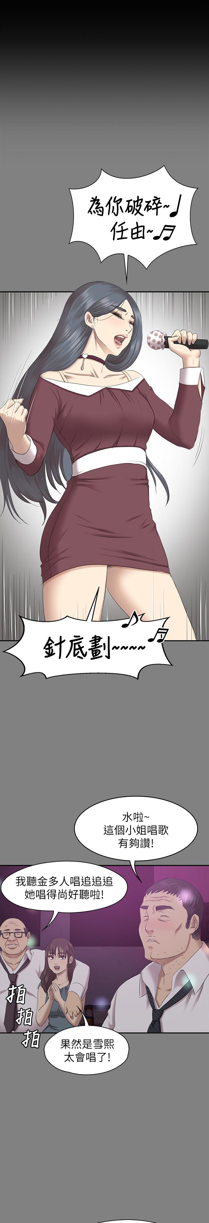 KTV情人 第69話-把雪熙培養成歌手 第21页