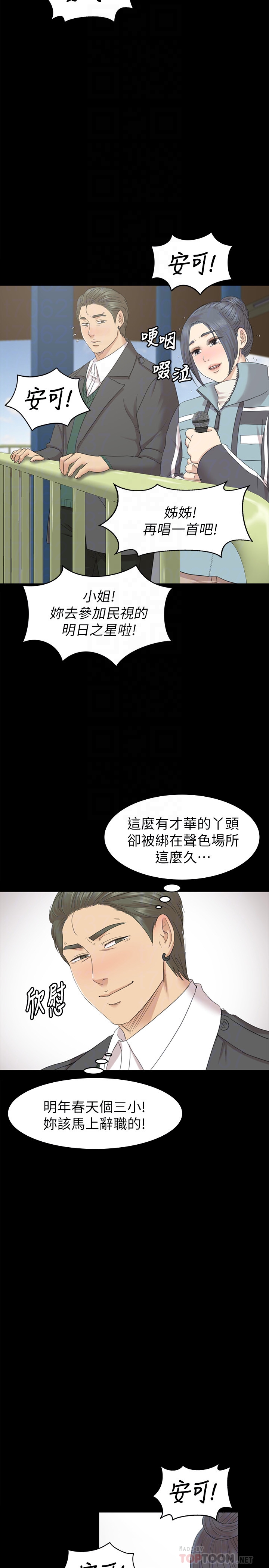 KTV情人 第69話-把雪熙培養成歌手 第25页