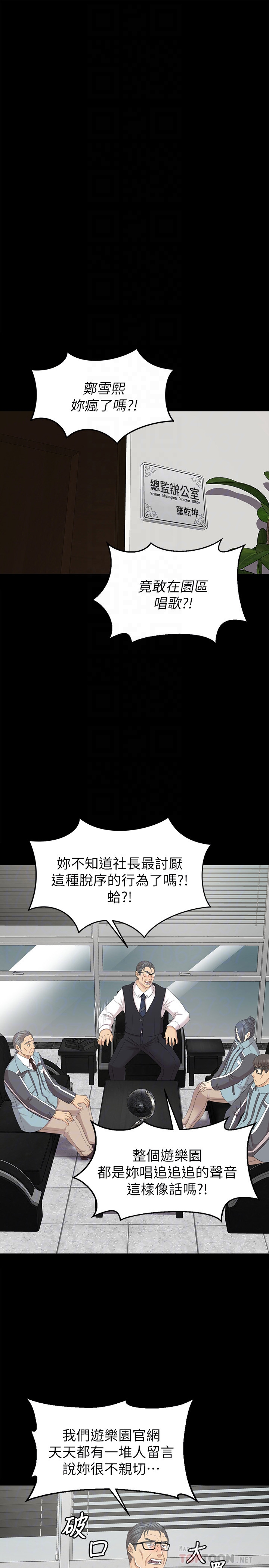 KTV情人 第69話-把雪熙培養成歌手 第29页