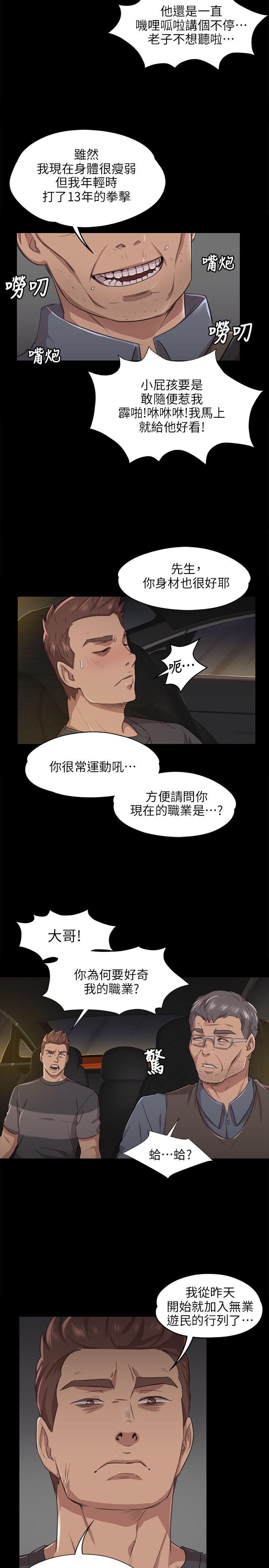 KTV情人 第6話 第10页