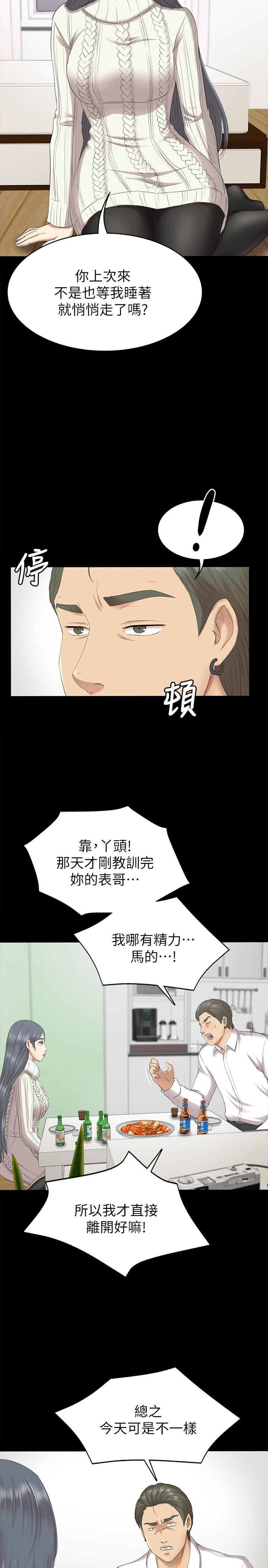 KTV情人 第60話-情慾流動的冬季清晨 第8页