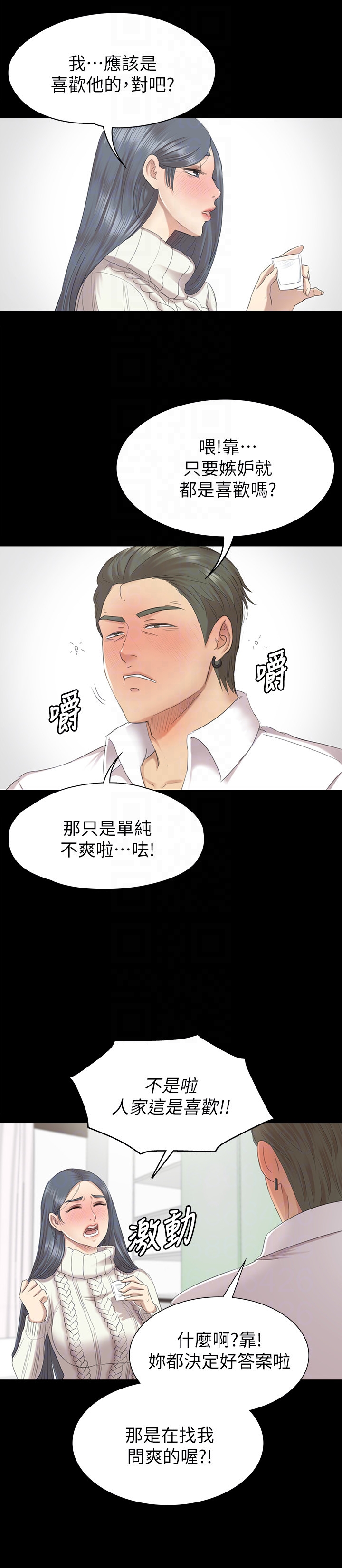 KTV情人 第60話-情慾流動的冬季清晨 第15页