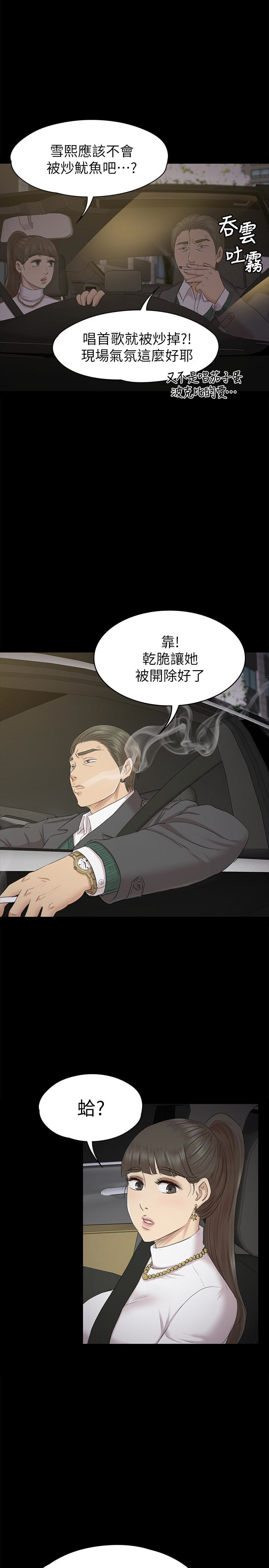 KTV情人 第70話-把我當成雪熙 第1页