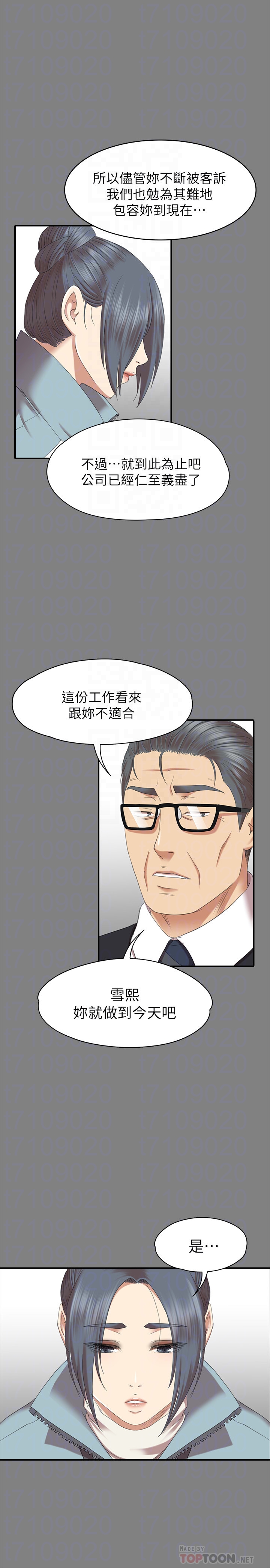 KTV情人 第71話-今天特別敏感的徐科長 第15页