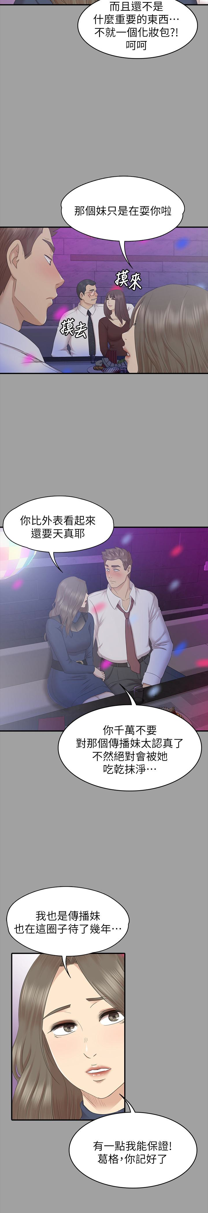 KTV情人 第72話-徐科長氾濫的愛液 第27页