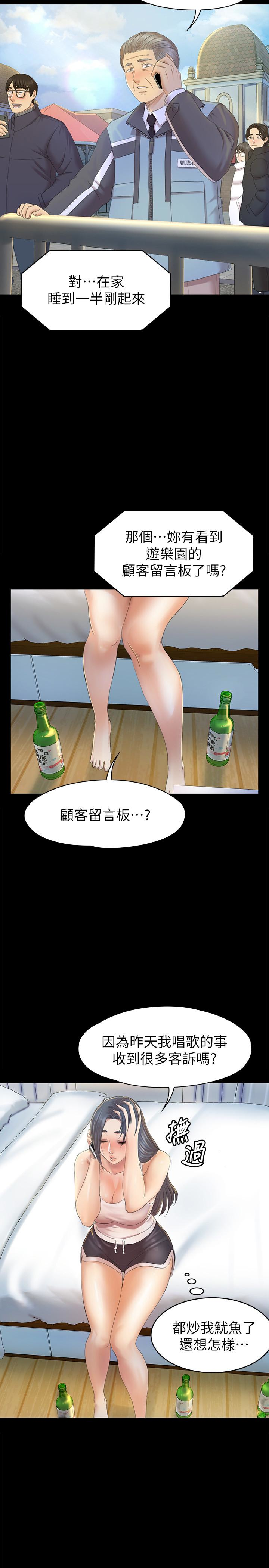 KTV情人 第73話-需要雪熙的男人們 第6页