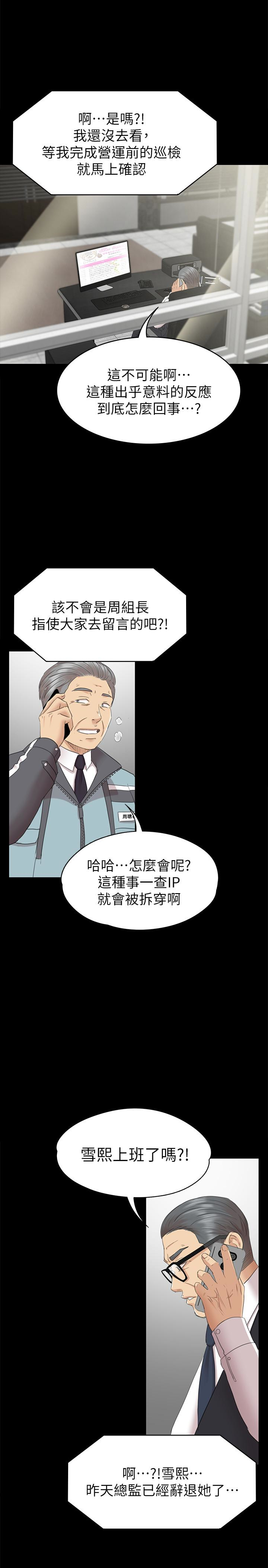 KTV情人 第73話-需要雪熙的男人們 第1页