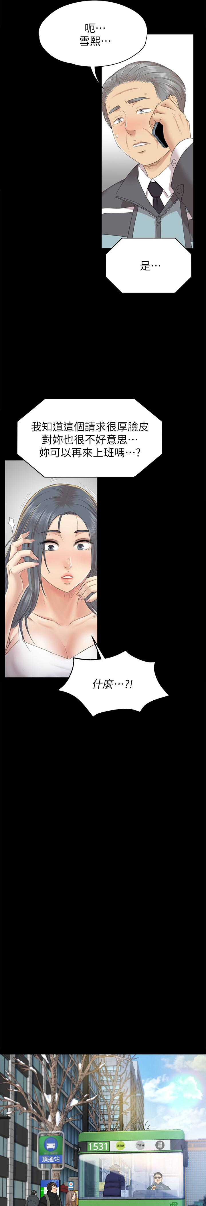 KTV情人 第73話-需要雪熙的男人們 第8页