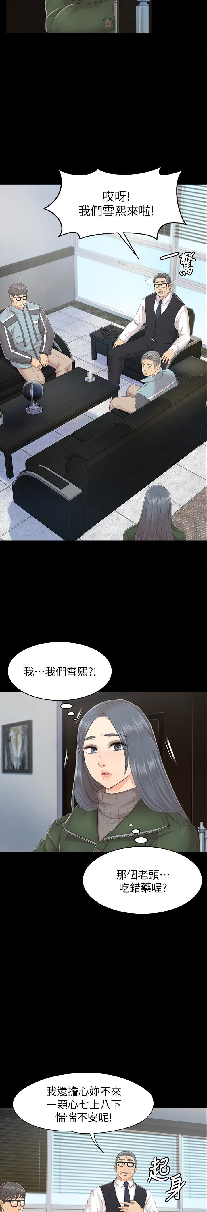 KTV情人 第73話-需要雪熙的男人們 第14页