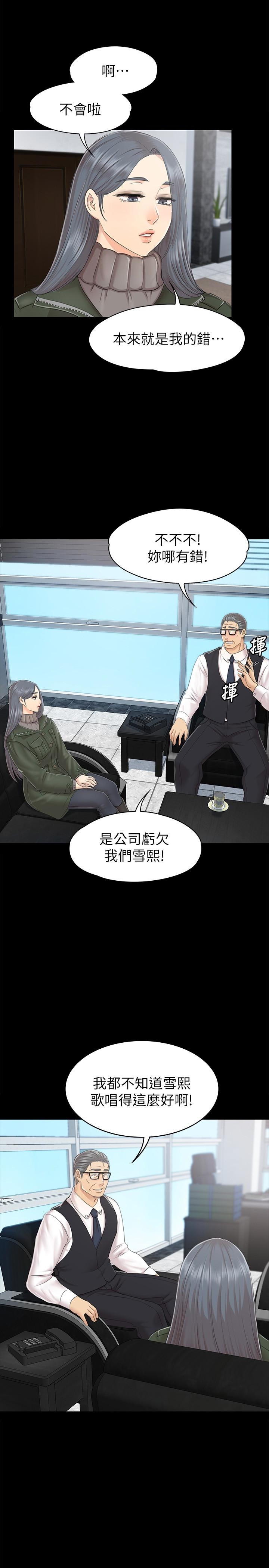 KTV情人 第73話-需要雪熙的男人們 第17页