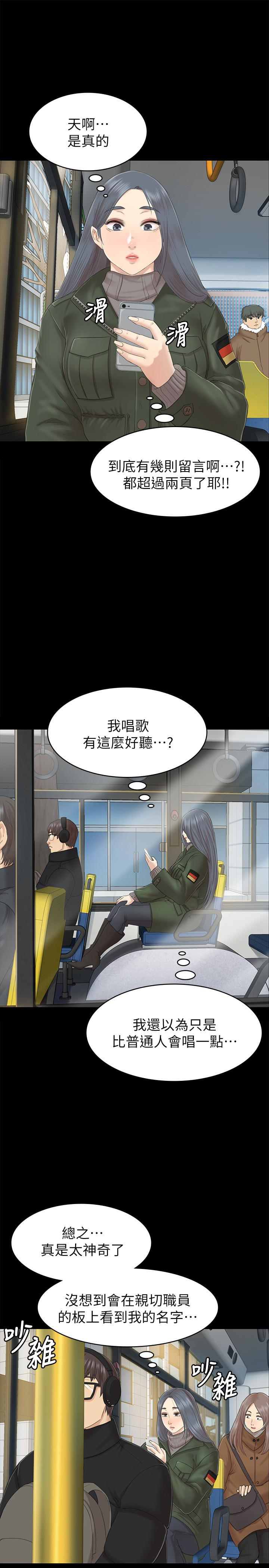 KTV情人 第73話-需要雪熙的男人們 第10页