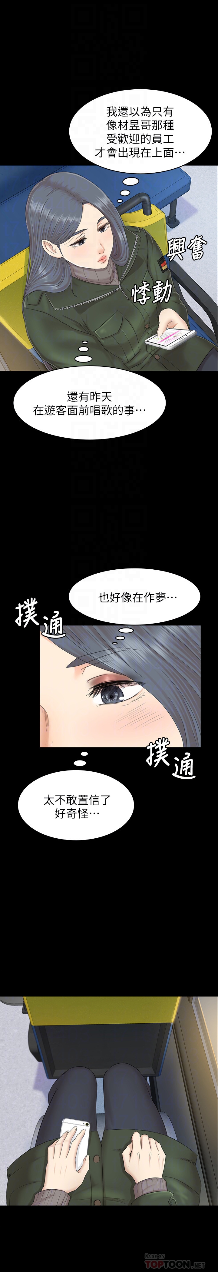 KTV情人 第73話-需要雪熙的男人們 第11页