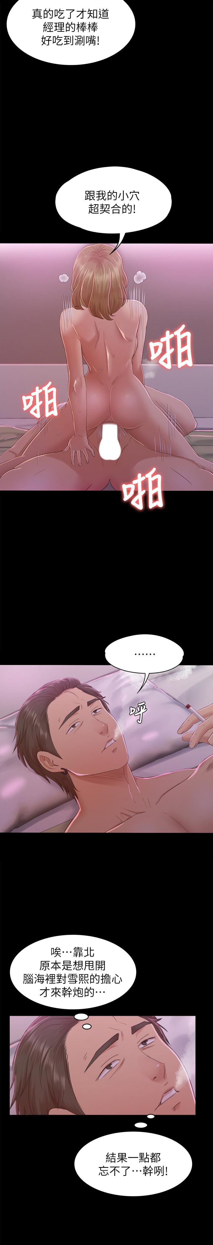 KTV情人 第73話-需要雪熙的男人們 第26页