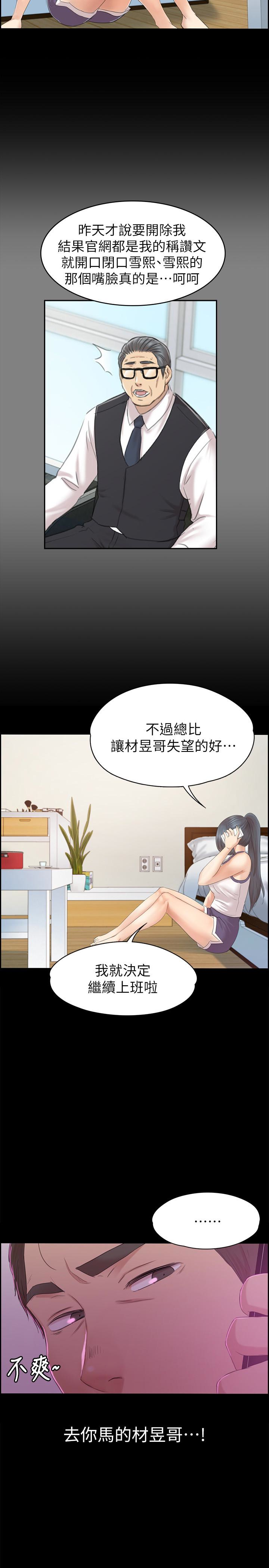 KTV情人 第73話-需要雪熙的男人們 第30页