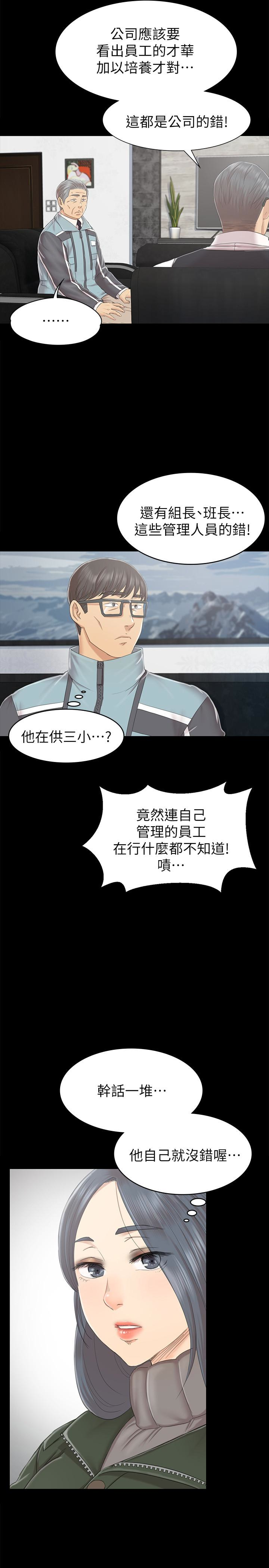 KTV情人 第73話-需要雪熙的男人們 第18页