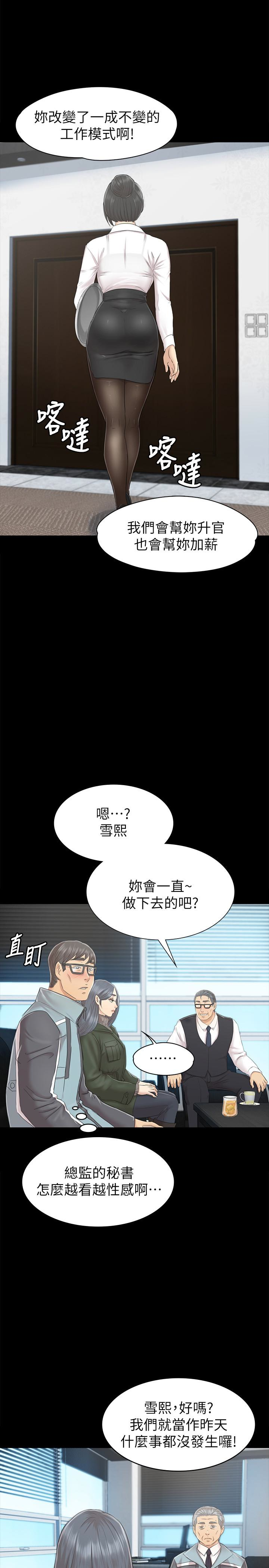 KTV情人 第73話-需要雪熙的男人們 第21页