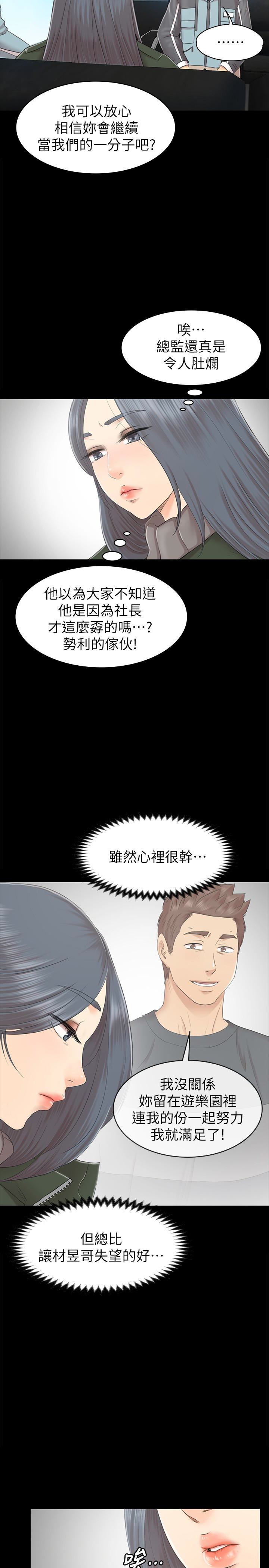 KTV情人 第73話-需要雪熙的男人們 第22页