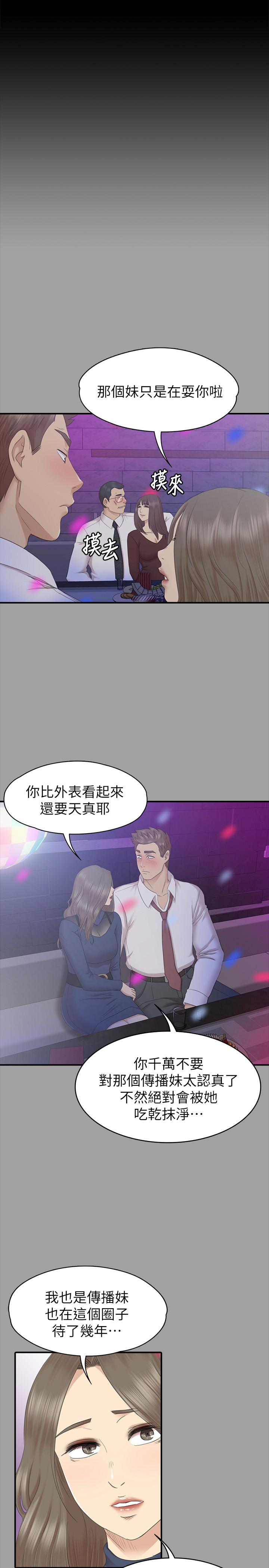 KTV情人 第74話-雪熙与制作人的会面 第16页