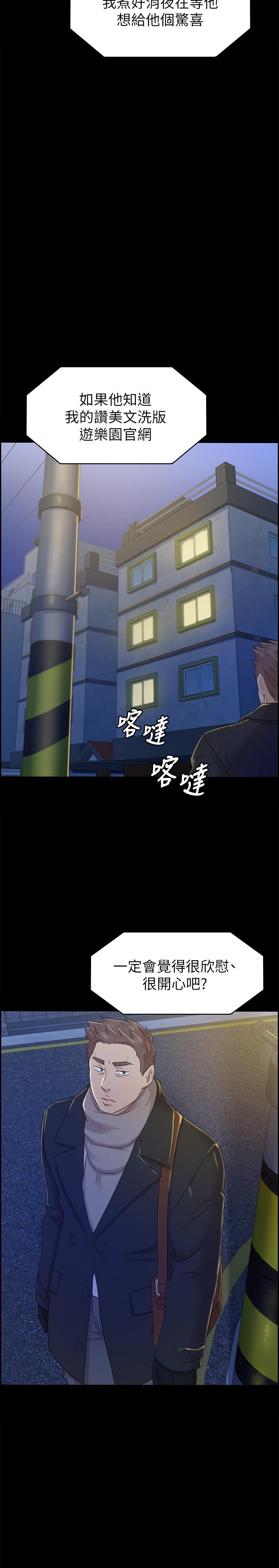 KTV情人 第74話-雪熙与制作人的会面 第2页